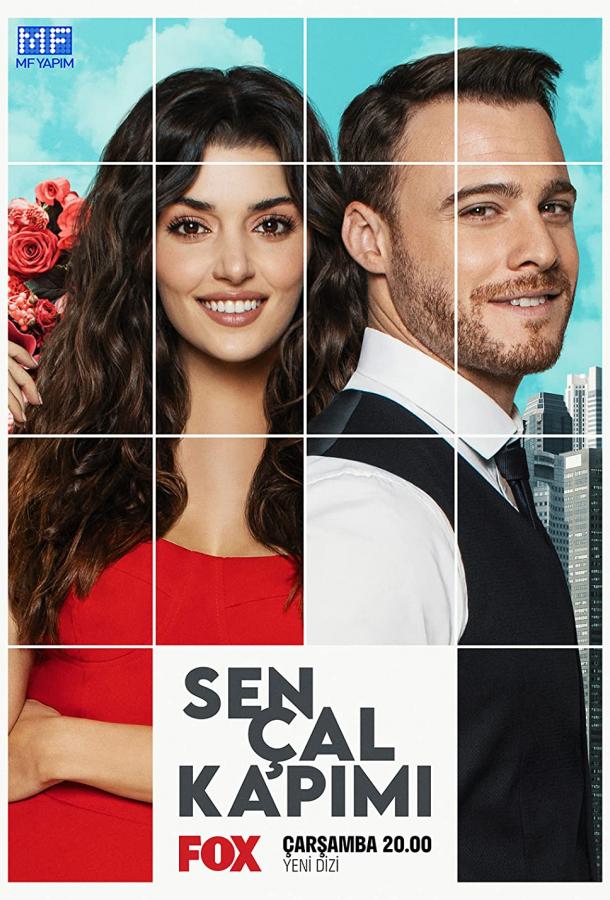 Постучись в мою дверь (сериал 2020 – 2021)