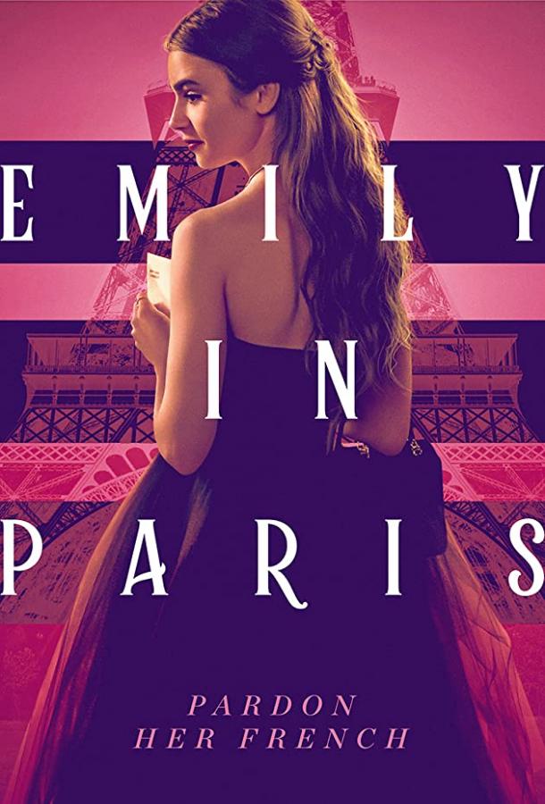 Эмили в Париже (сериал 2020 – …)