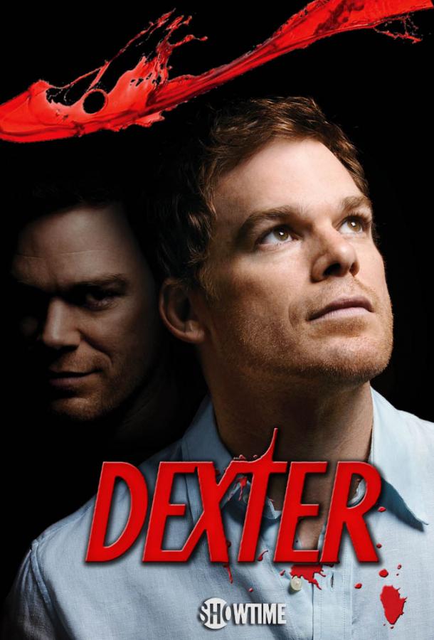 Декстер (сериал 2006 – 2013)