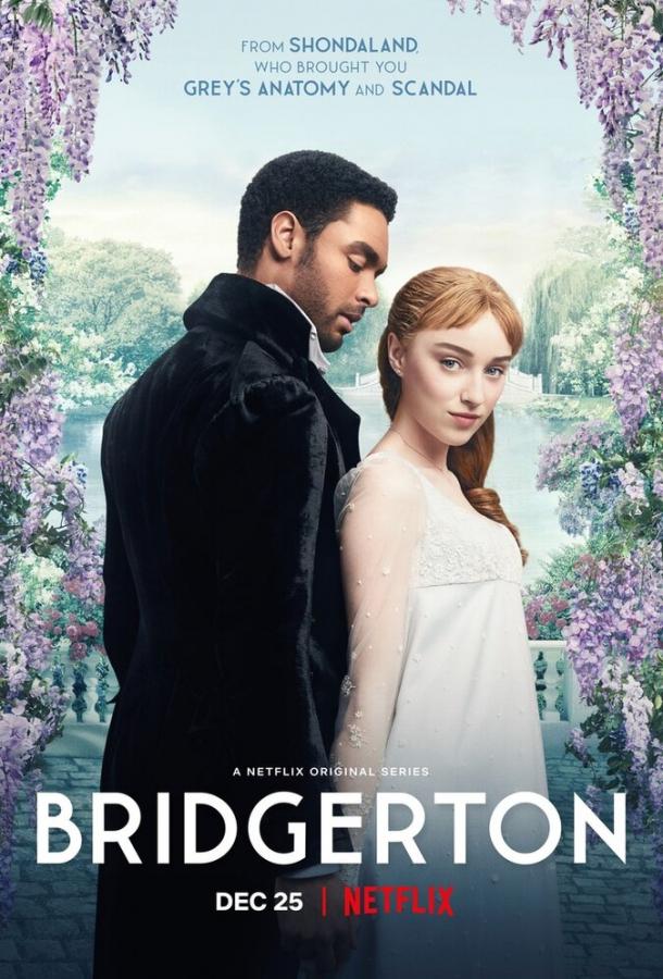Бриджертоны (сериал 2020 – …)