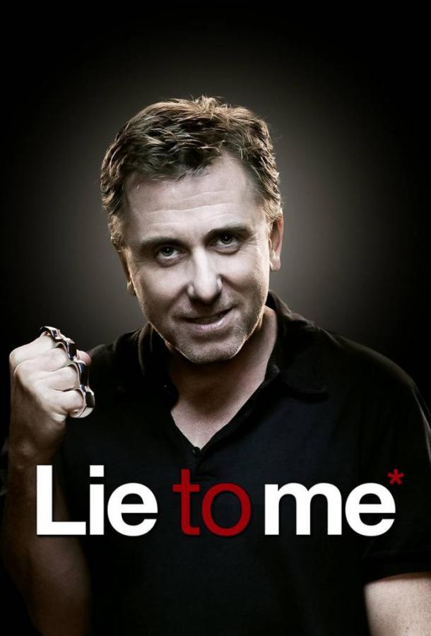 Обмани меня (сериал 2009 – 2011)