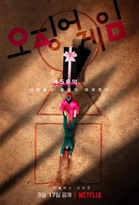 Игра в кальмара (сериал 2021 – …)